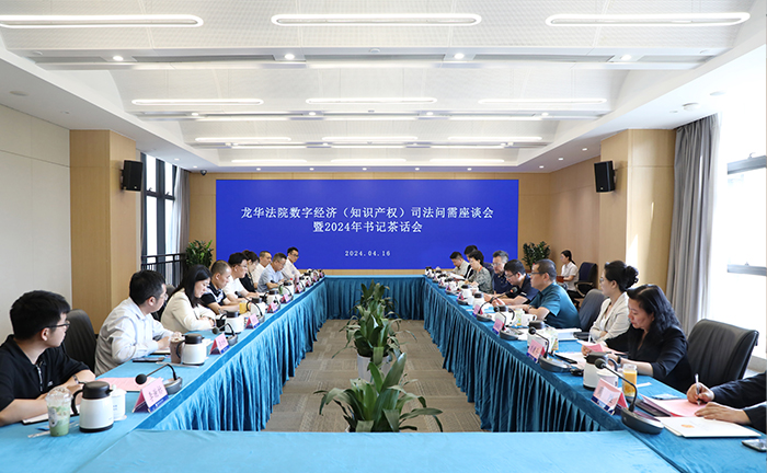 深圳龙华法院召开司法问需会助力新质生产力发展